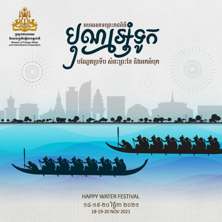 Cambodian Water Festival 2021