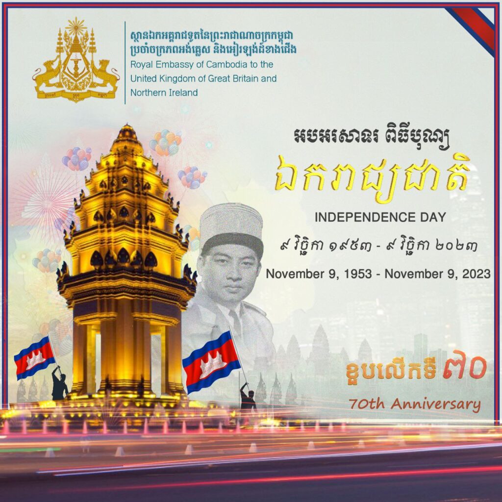 70th Anniversary of National Independence Day