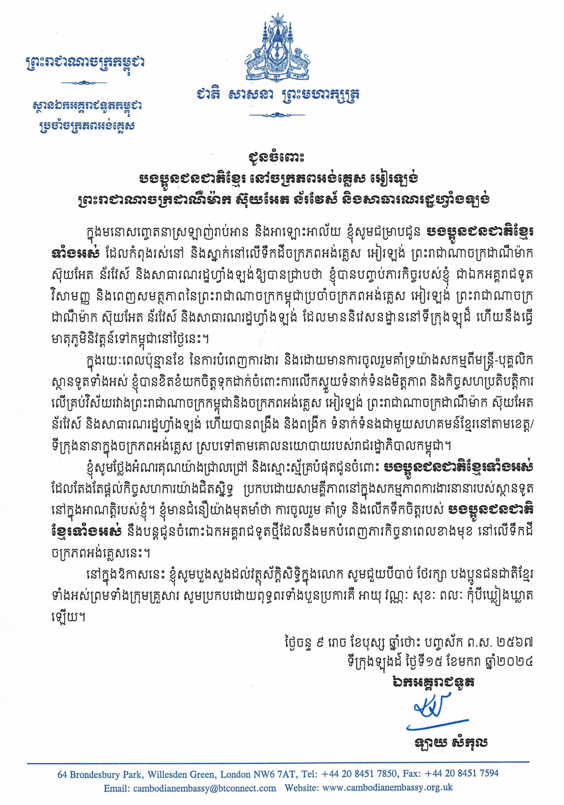 KH Farewell Letter for Cambodian Community