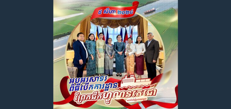 Congratulations on the groundbreaking ceremony of the Funan Techo Canal project, 5th August 2024!