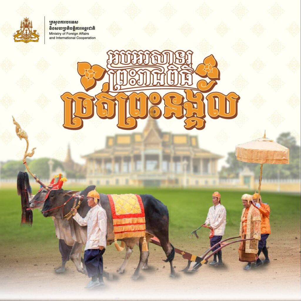 Commemoration of the Royal Ploughing Ceremony