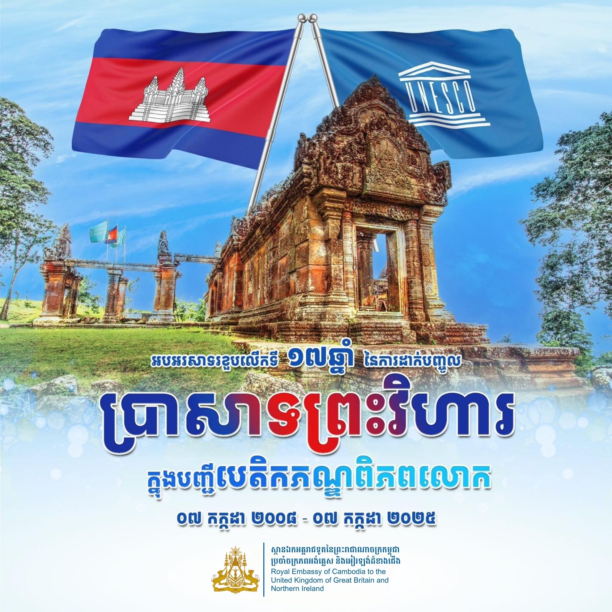 Congratulations on the 17th anniversary of the inscription of Preah Vihear Temple on the UNESCO World Heritage List