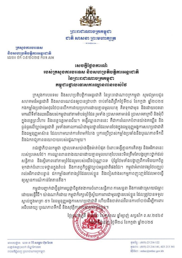 Statement of the Ministry of Foreign Affairs and International Cooperation of the Kingdom of Cambodia Cambodia Condemns Thailand's Aggression